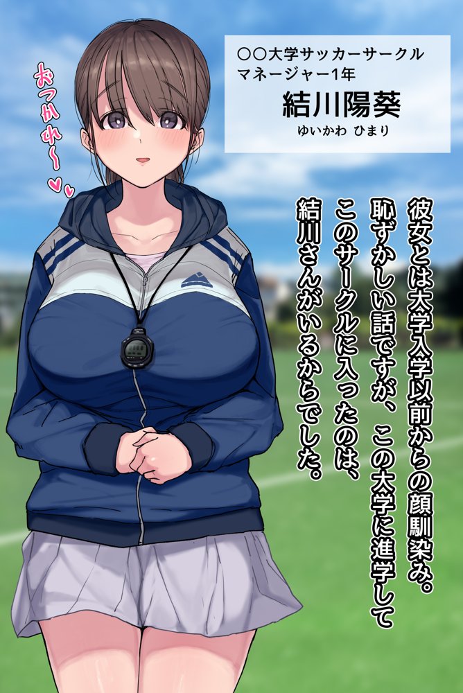 ヤリサーの中で僕だけ純情。ずっとずっと大好きだった憧れの女子マネージャーが、オラオラ系絶倫OBたちにやりたい放題やられちゃうのをただ見ていることしかできない僕。 エロ同人誌画像 004