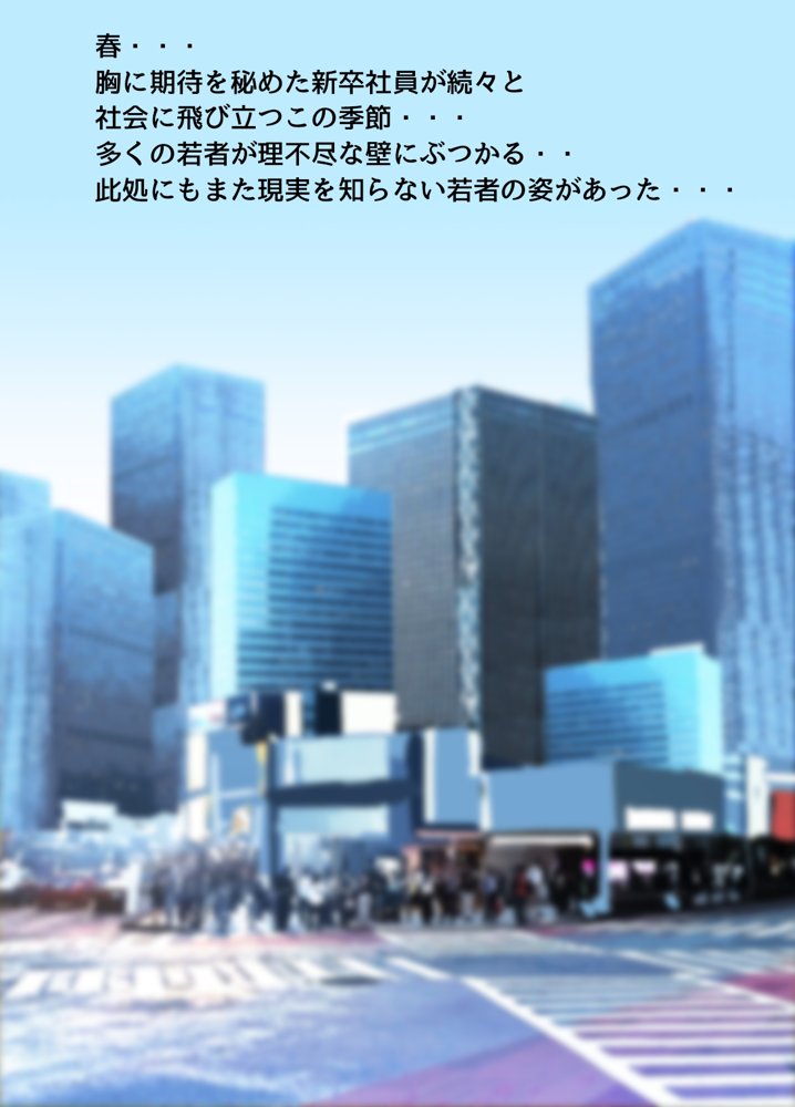 僕の職場に新卒入社してきた彼女がオラオラ系絶倫リーマン上司に寝取られた挙句、僕を裏切ってまで上司のチンポを求めるようになってしまった話。 エロ同人誌画像 002