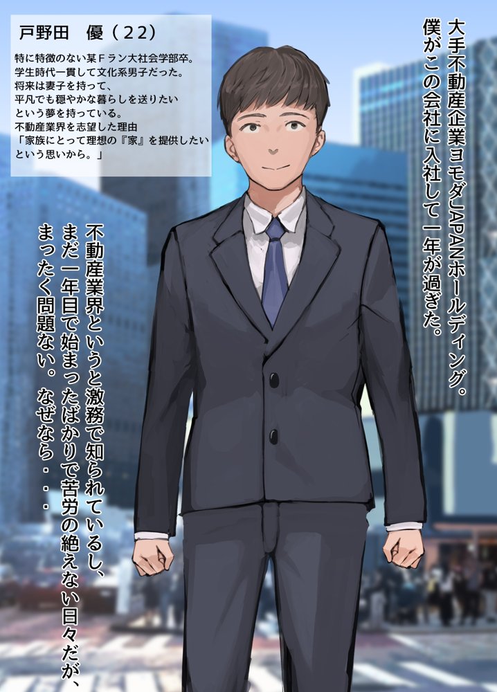 僕の職場に新卒入社してきた彼女がオラオラ系絶倫リーマン上司に寝取られた挙句、僕を裏切ってまで上司のチンポを求めるようになってしまった話。 エロ同人誌画像 003