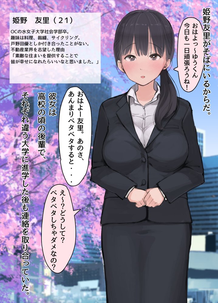 僕の職場に新卒入社してきた彼女がオラオラ系絶倫リーマン上司に寝取られた挙句、僕を裏切ってまで上司のチンポを求めるようになってしまった話。 エロ同人誌画像 004
