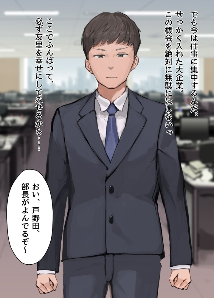 僕の職場に新卒入社してきた彼女がオラオラ系絶倫リーマン上司に寝取られた挙句、僕を裏切ってまで上司のチンポを求めるようになってしまった話。 エロ同人誌画像 007