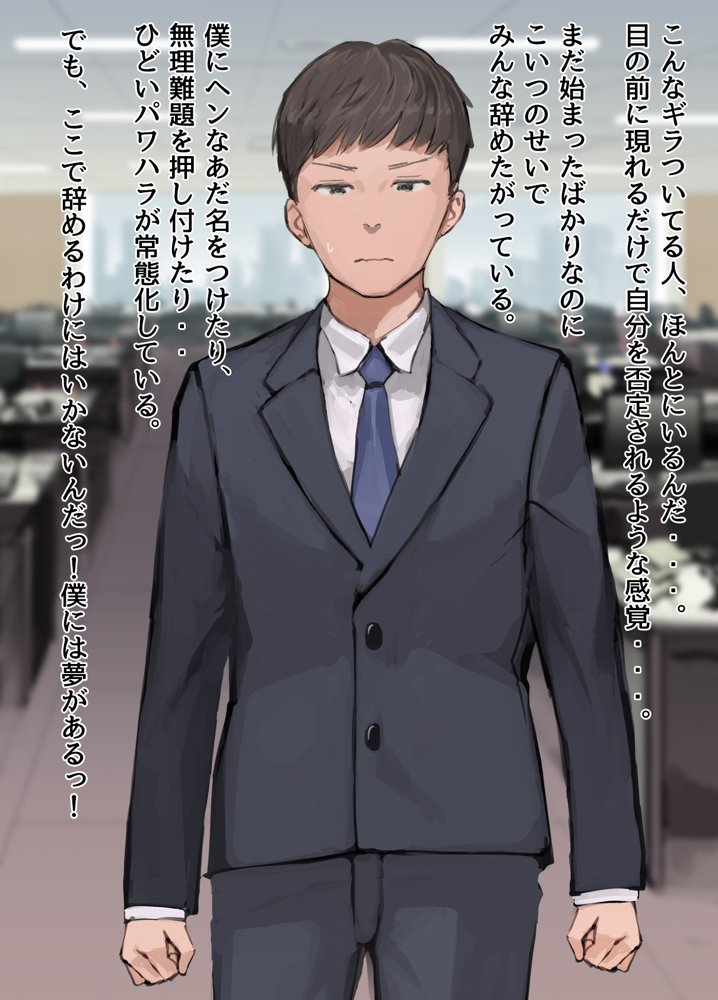 僕の職場に新卒入社してきた彼女がオラオラ系絶倫リーマン上司に寝取られた挙句、僕を裏切ってまで上司のチンポを求めるようになってしまった話。 エロ同人誌画像 010