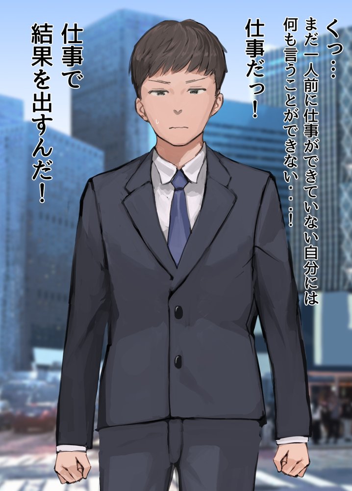 僕の職場に新卒入社してきた彼女がオラオラ系絶倫リーマン上司に寝取られた挙句、僕を裏切ってまで上司のチンポを求めるようになってしまった話。 エロ同人誌画像 013