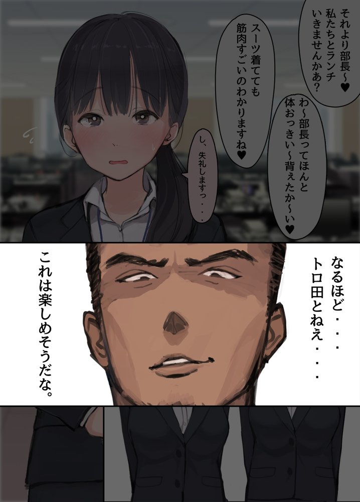 僕の職場に新卒入社してきた彼女がオラオラ系絶倫リーマン上司に寝取られた挙句、僕を裏切ってまで上司のチンポを求めるようになってしまった話。 エロ同人誌画像 016