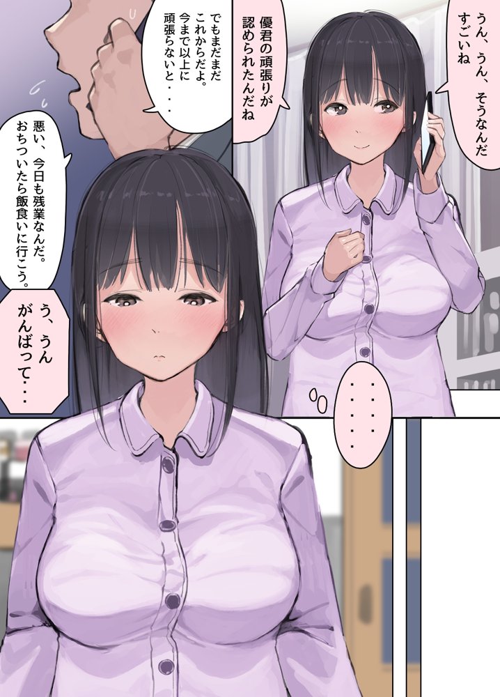 僕の職場に新卒入社してきた彼女がオラオラ系絶倫リーマン上司に寝取られた挙句、僕を裏切ってまで上司のチンポを求めるようになってしまった話。 エロ同人誌画像 020