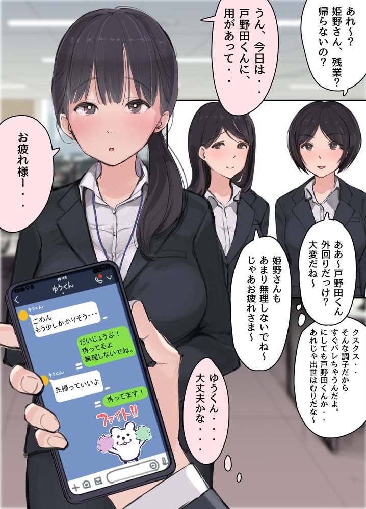 僕の職場に新卒入社してきた彼女がオラオラ系絶倫リーマン上司に寝取られた挙句、僕を裏切ってまで上司のチンポを求めるようになってしまった話。 エロ同人誌画像 028