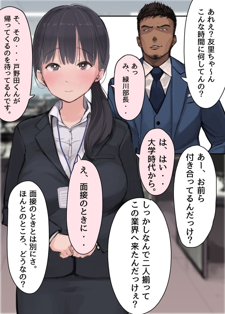 僕の職場に新卒入社してきた彼女がオラオラ系絶倫リーマン上司に寝取られた挙句、僕を裏切ってまで上司のチンポを求めるようになってしまった話。 エロ同人誌画像 029