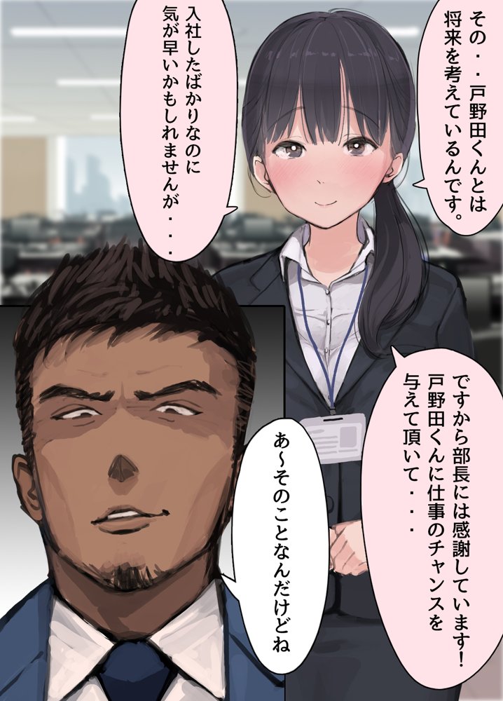 僕の職場に新卒入社してきた彼女がオラオラ系絶倫リーマン上司に寝取られた挙句、僕を裏切ってまで上司のチンポを求めるようになってしまった話。 エロ同人誌画像 030