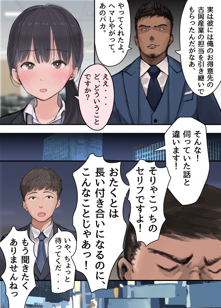 僕の職場に新卒入社してきた彼女がオラオラ系絶倫リーマン上司に寝取られた挙句、僕を裏切ってまで上司のチンポを求めるようになってしまった話。 エロ同人誌画像 031