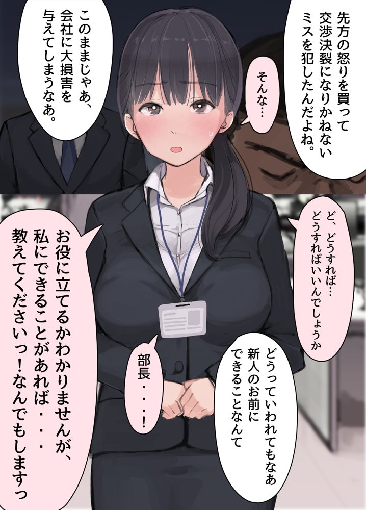 僕の職場に新卒入社してきた彼女がオラオラ系絶倫リーマン上司に寝取られた挙句、僕を裏切ってまで上司のチンポを求めるようになってしまった話。 エロ同人誌画像 032