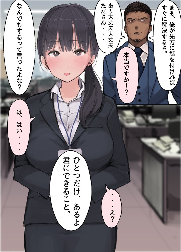 僕の職場に新卒入社してきた彼女がオラオラ系絶倫リーマン上司に寝取られた挙句、僕を裏切ってまで上司のチンポを求めるようになってしまった話。 エロ同人誌画像 033
