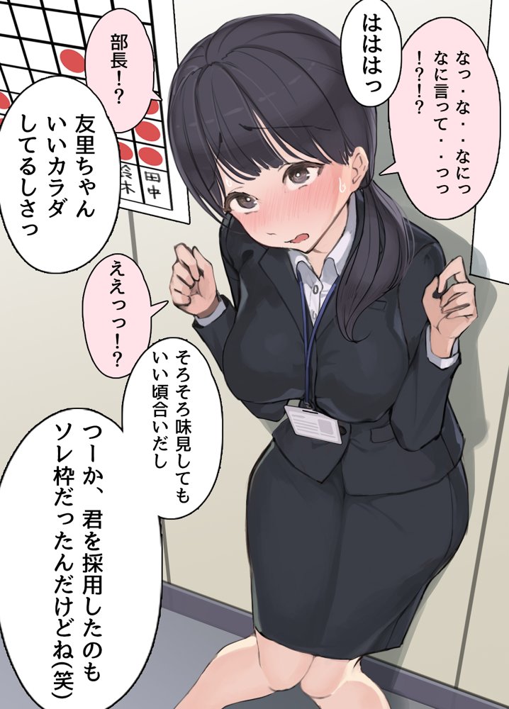 僕の職場に新卒入社してきた彼女がオラオラ系絶倫リーマン上司に寝取られた挙句、僕を裏切ってまで上司のチンポを求めるようになってしまった話。 エロ同人誌画像 035