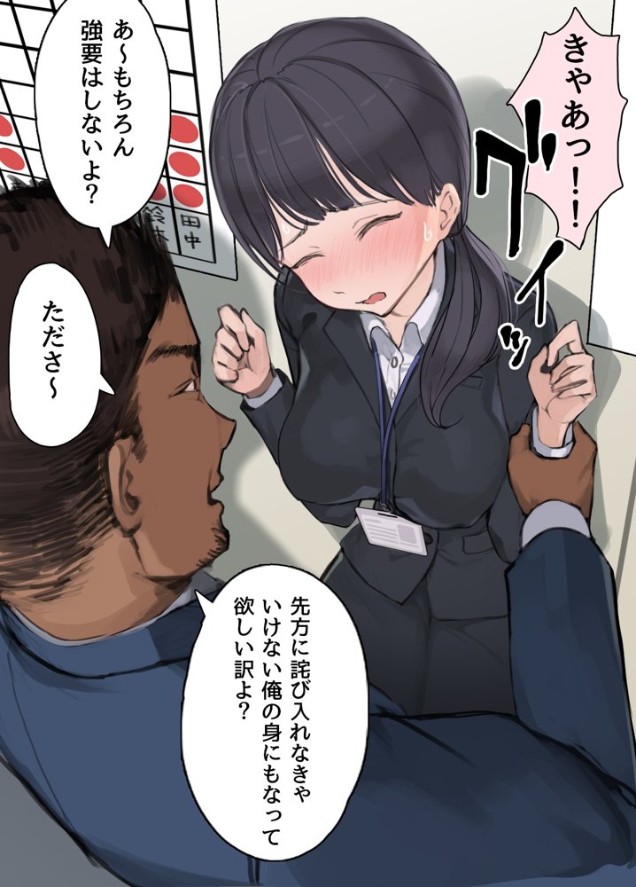 僕の職場に新卒入社してきた彼女がオラオラ系絶倫リーマン上司に寝取られた挙句、僕を裏切ってまで上司のチンポを求めるようになってしまった話。 エロ同人誌画像 036