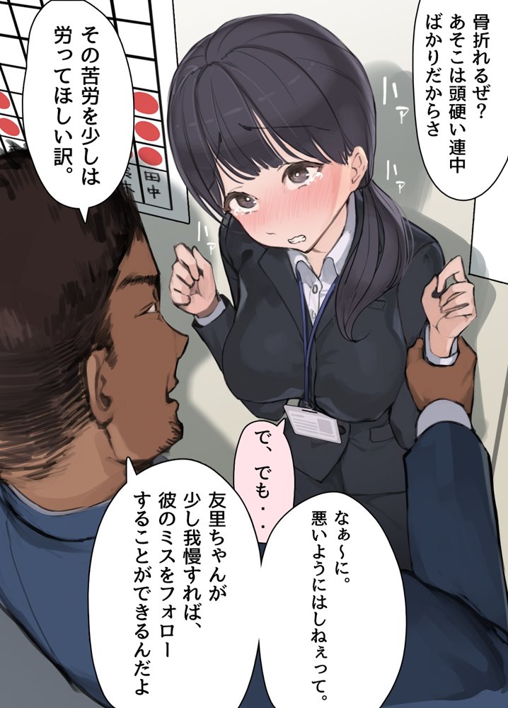 僕の職場に新卒入社してきた彼女がオラオラ系絶倫リーマン上司に寝取られた挙句、僕を裏切ってまで上司のチンポを求めるようになってしまった話。 エロ同人誌画像 037