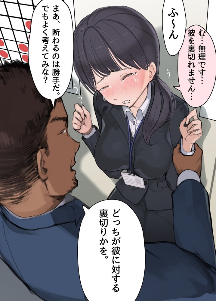 僕の職場に新卒入社してきた彼女がオラオラ系絶倫リーマン上司に寝取られた挙句、僕を裏切ってまで上司のチンポを求めるようになってしまった話。 エロ同人誌画像 038