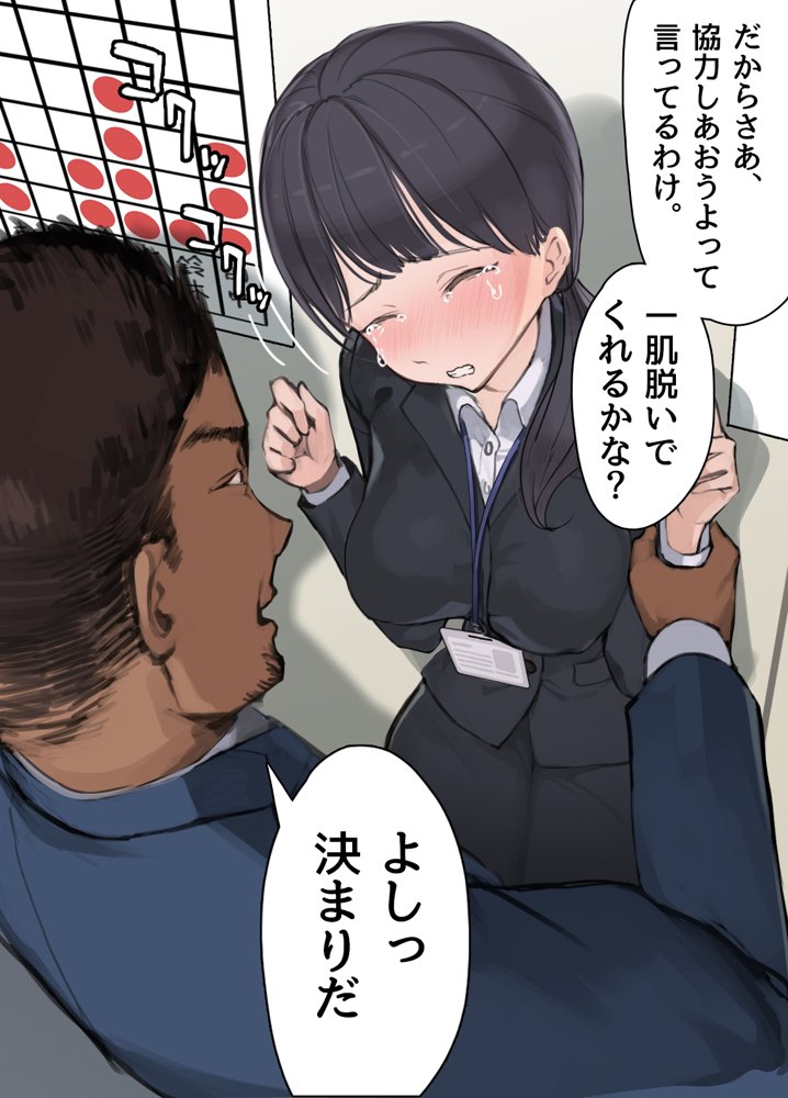 僕の職場に新卒入社してきた彼女がオラオラ系絶倫リーマン上司に寝取られた挙句、僕を裏切ってまで上司のチンポを求めるようになってしまった話。 エロ同人誌画像 040