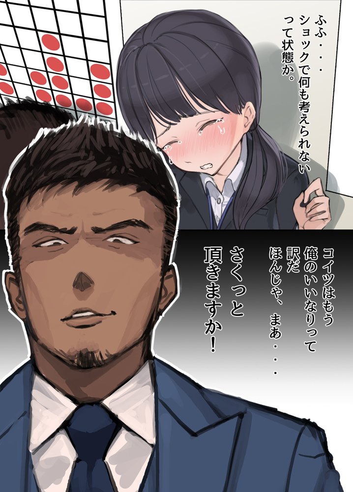 僕の職場に新卒入社してきた彼女がオラオラ系絶倫リーマン上司に寝取られた挙句、僕を裏切ってまで上司のチンポを求めるようになってしまった話。 エロ同人誌画像 041