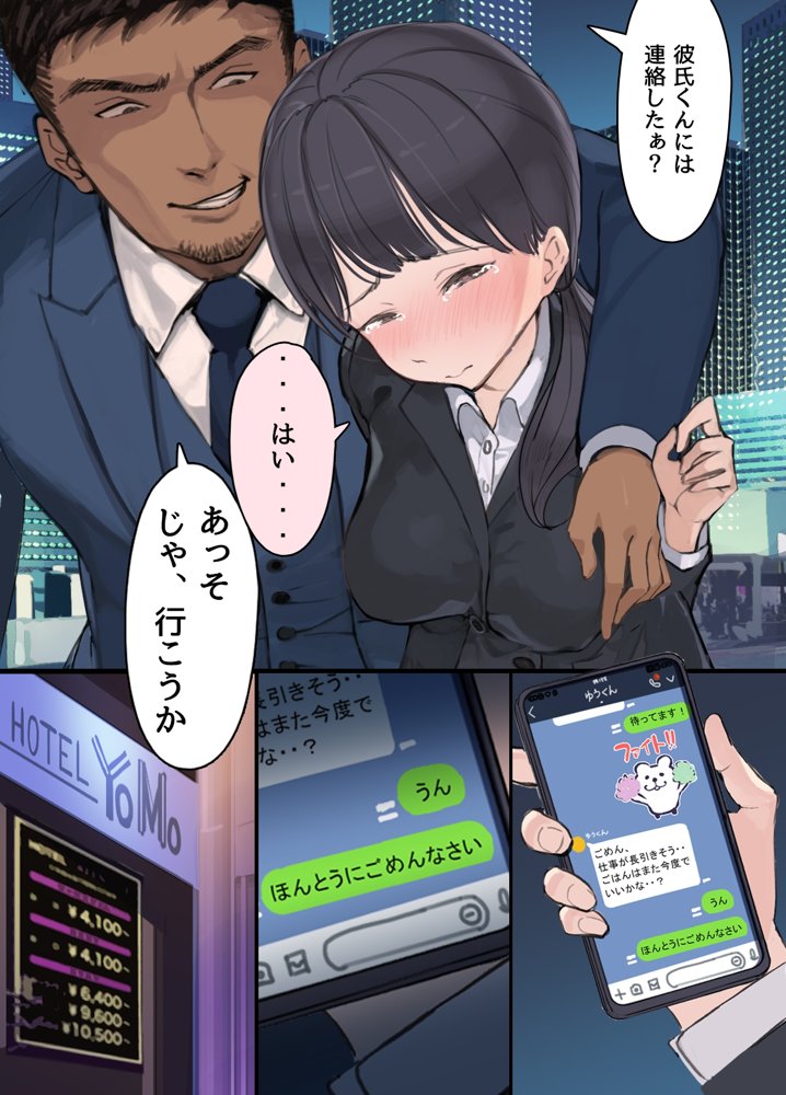 僕の職場に新卒入社してきた彼女がオラオラ系絶倫リーマン上司に寝取られた挙句、僕を裏切ってまで上司のチンポを求めるようになってしまった話。 エロ同人誌画像 042