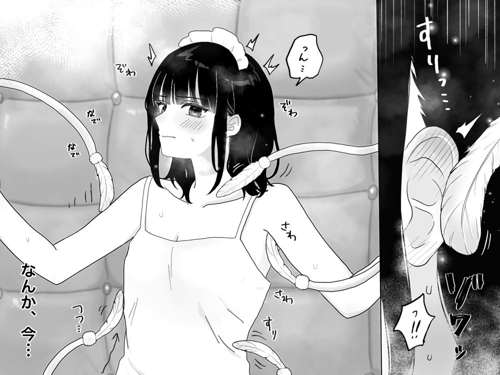 快楽マシーンモニター〜くすぐり×快楽責め〜 エロ同人誌画像 010