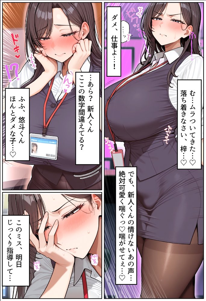 いい歳こいてどすけべな女上司の寝取られ新人性指導 エロ同人誌画像 010