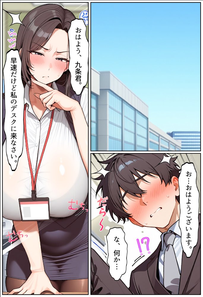 いい歳こいてどすけべな女上司の寝取られ新人性指導 エロ同人誌画像 011