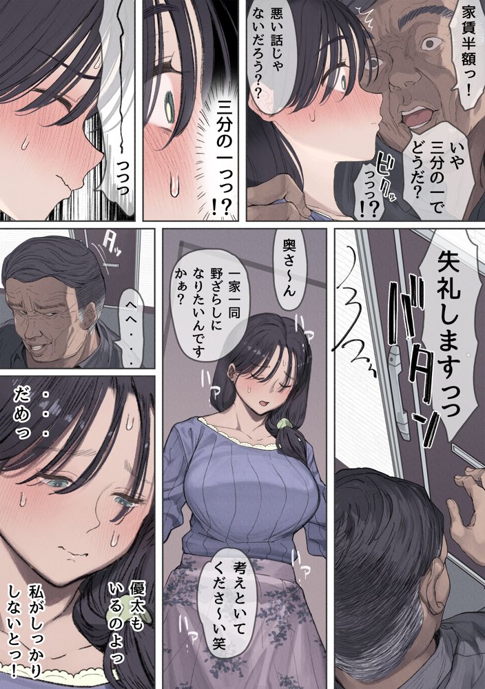 今月の家賃が払えません。【貧困人妻ちふゆ】旦那に内緒で大家さんの愛人になりました。 エロ同人誌画像 012
