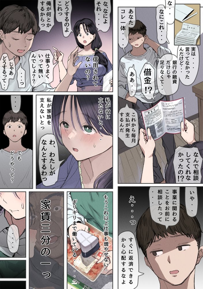 今月の家賃が払えません。【貧困人妻ちふゆ】旦那に内緒で大家さんの愛人になりました。 エロ同人誌画像 013