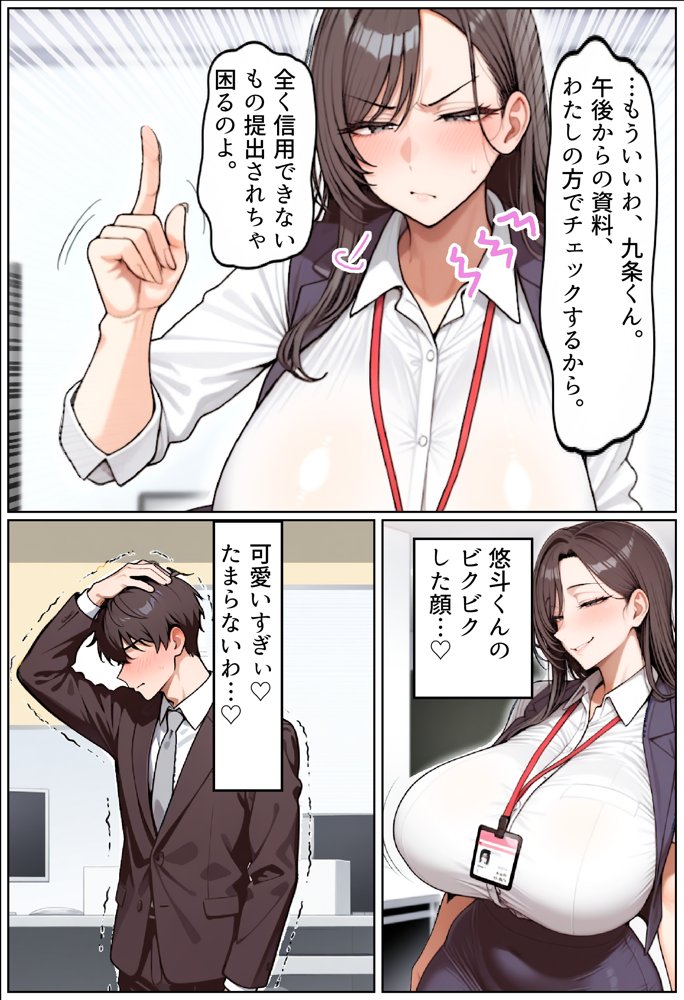 いい歳こいてどすけべな女上司の寝取られ新人性指導 エロ同人誌画像 013