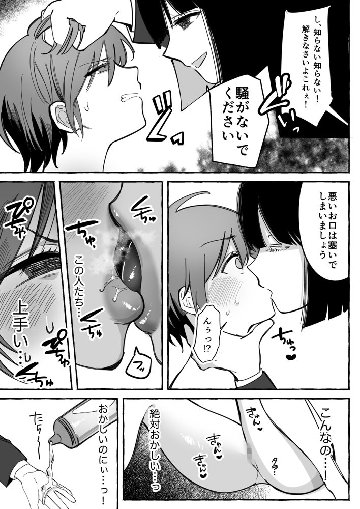 闘劇エクスタシー 〜最強不良少女は迷惑系配信者に敗北して肉体支配〜 エロ同人誌画像 014