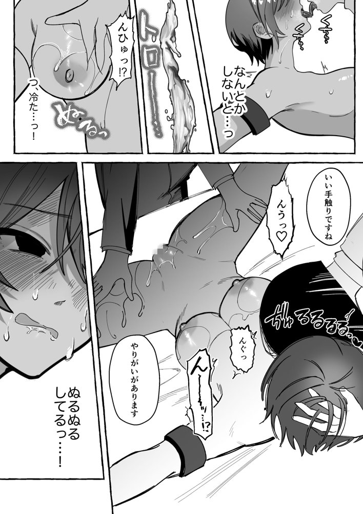 闘劇エクスタシー 〜最強不良少女は迷惑系配信者に敗北して肉体支配〜 エロ同人誌画像 015