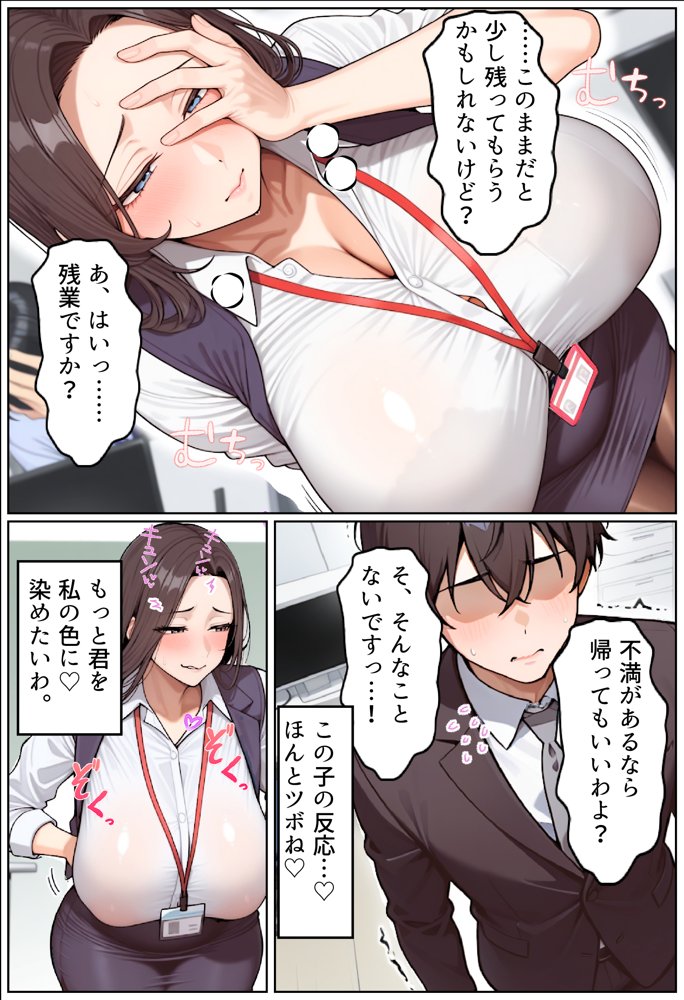 いい歳こいてどすけべな女上司の寝取られ新人性指導 エロ同人誌画像 015