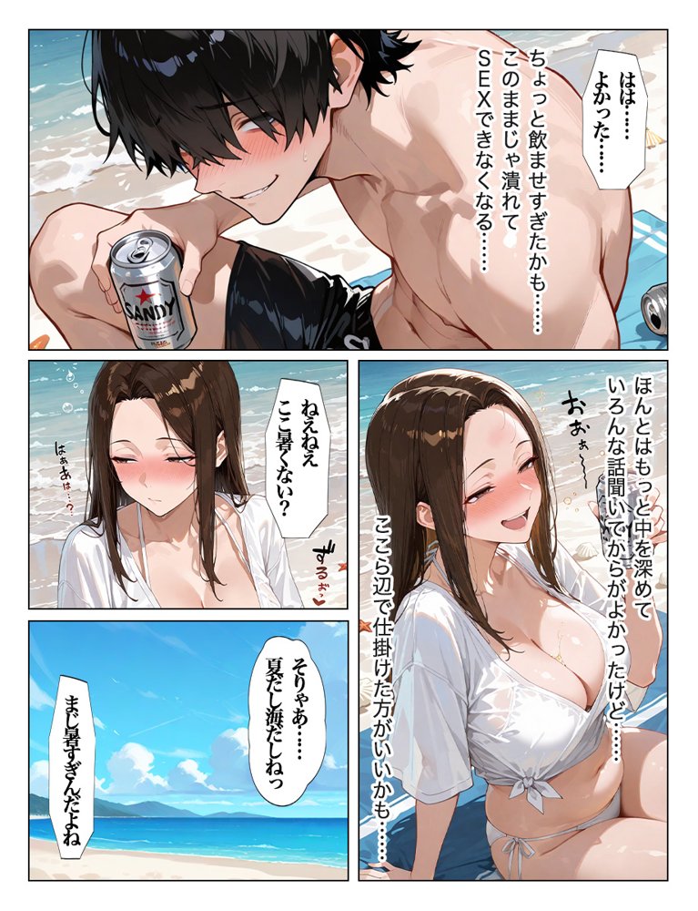 夏に海で発情した人妻が年下男子に中出し懇願 エロ同人誌画像 016