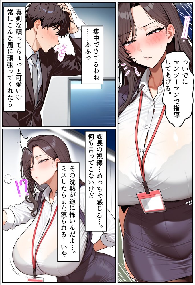 いい歳こいてどすけべな女上司の寝取られ新人性指導 エロ同人誌画像 016