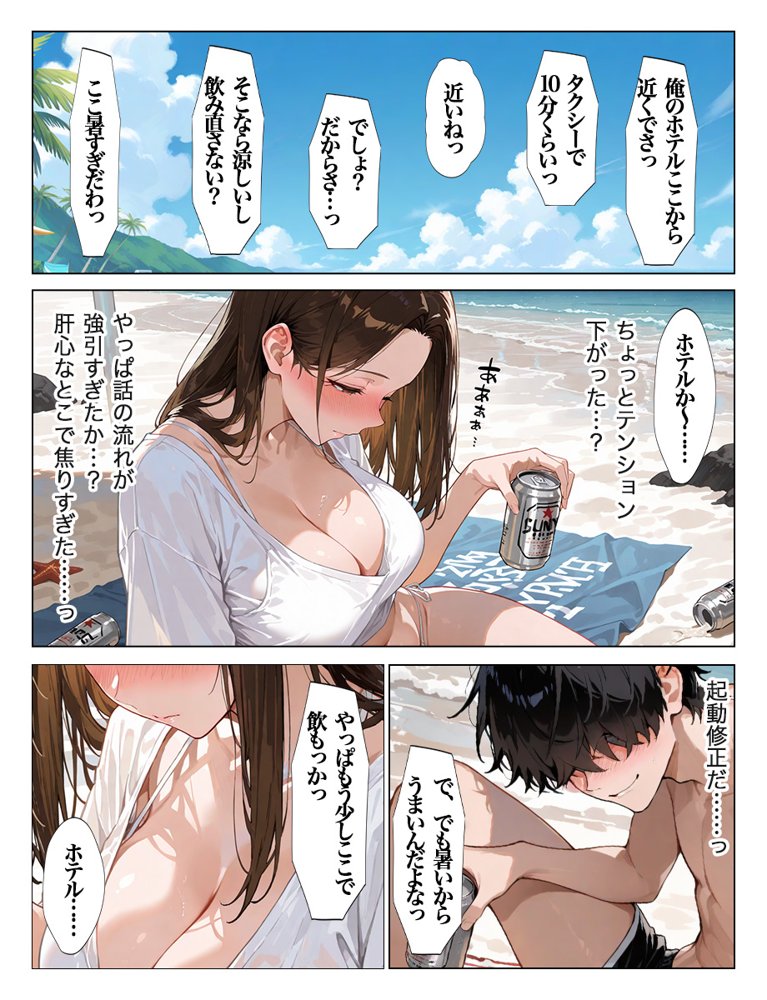 夏に海で発情した人妻が年下男子に中出し懇願 エロ同人誌画像 017
