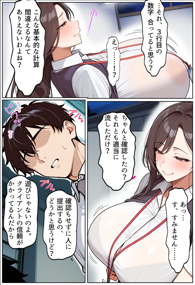 いい歳こいてどすけべな女上司の寝取られ新人性指導 エロ同人誌画像 017
