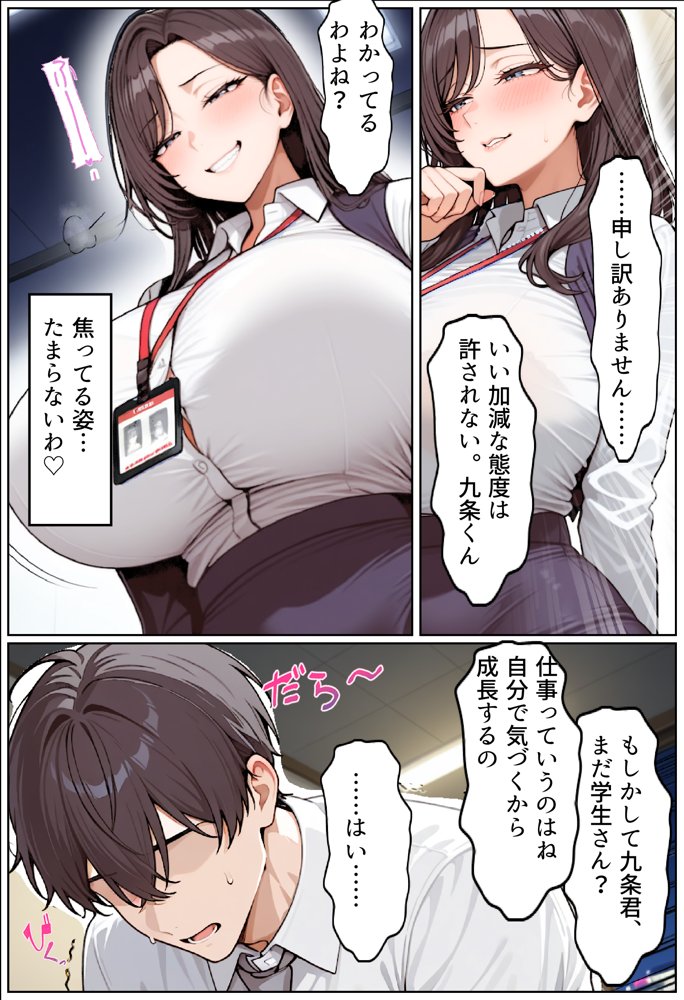 いい歳こいてどすけべな女上司の寝取られ新人性指導 エロ同人誌画像 018
