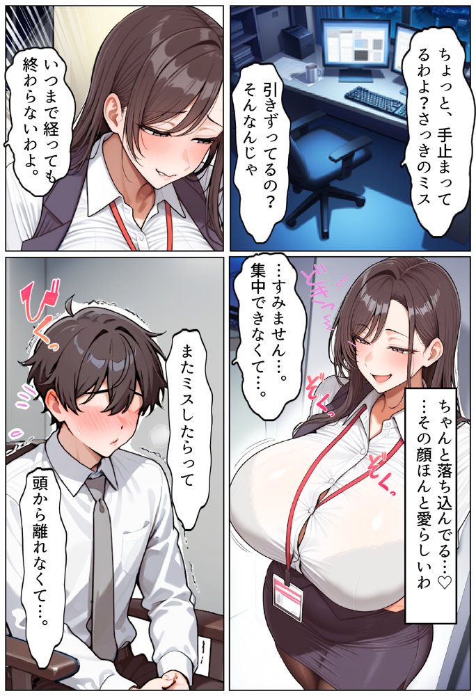 いい歳こいてどすけべな女上司の寝取られ新人性指導 エロ同人誌画像 019