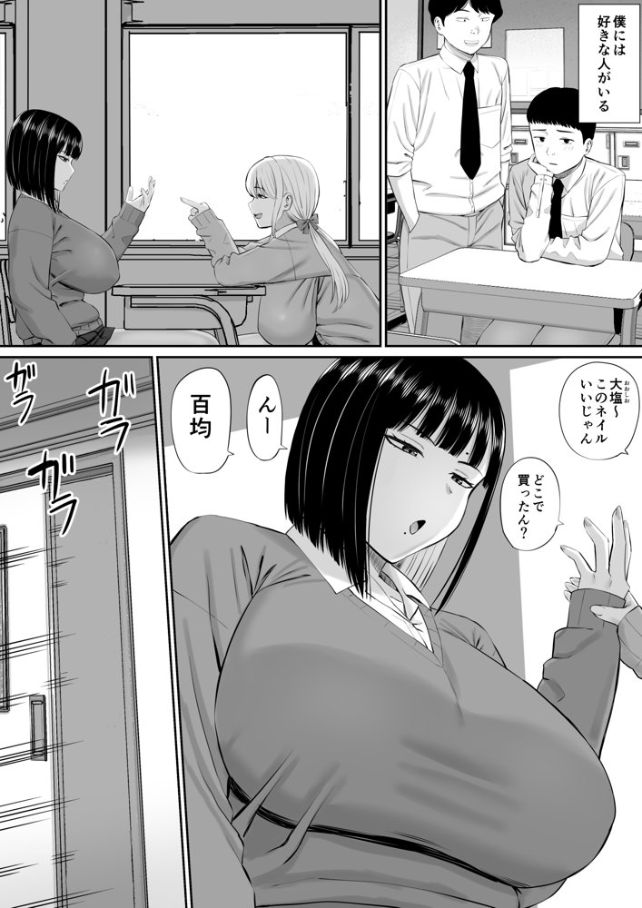塩対応の大塩さん エロ同人誌画像 002