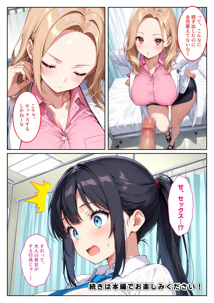 快楽に目覚めた無垢な爆乳風紀委員長とドMなギャル保健医に射精管理されています！ エロ同人誌画像 021