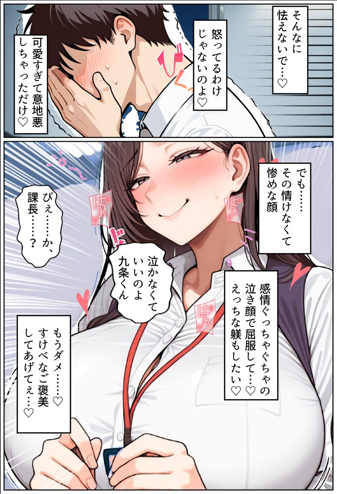 いい歳こいてどすけべな女上司の寝取られ新人性指導 エロ同人誌画像 021
