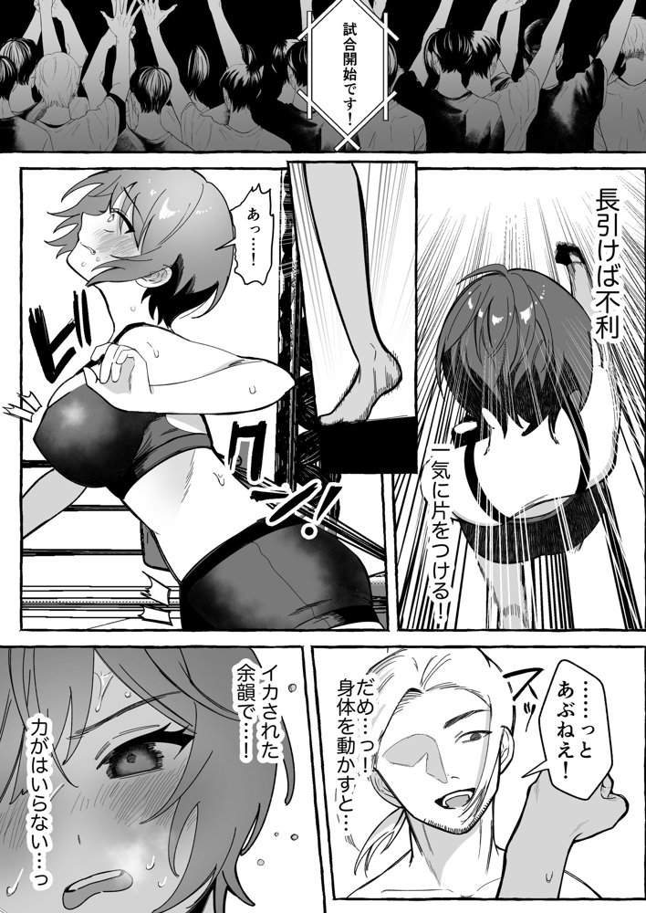 闘劇エクスタシー 〜最強不良少女は迷惑系配信者に敗北して肉体支配〜 エロ同人誌画像 022