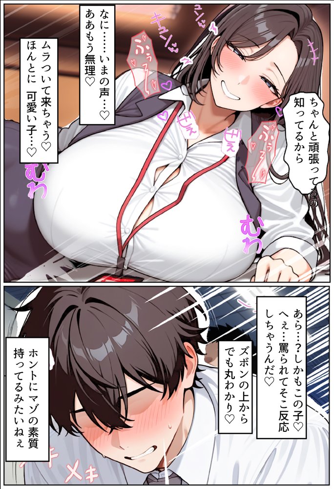 いい歳こいてどすけべな女上司の寝取られ新人性指導 エロ同人誌画像 022
