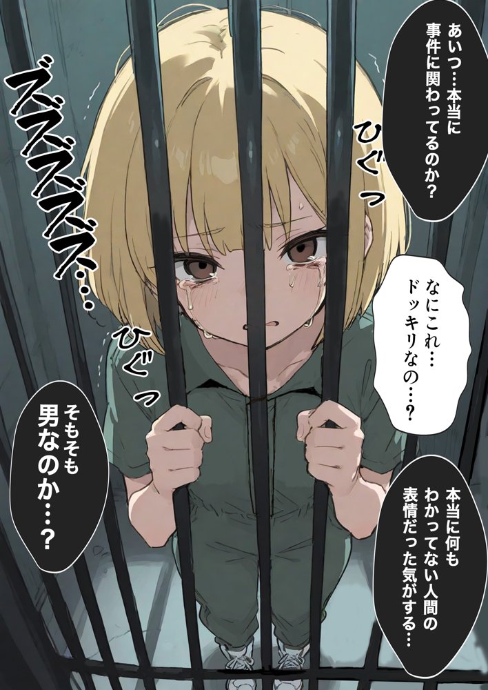 男性刑務所肉便器女  男として誤認逮捕されたOLの末路 エロ同人誌画像 022
