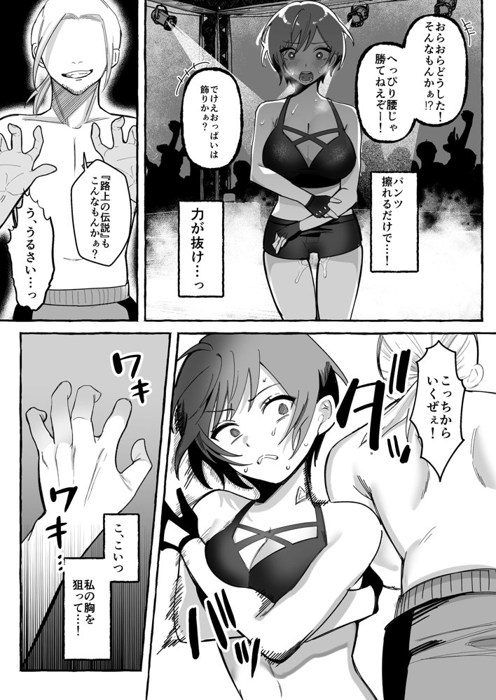 闘劇エクスタシー 〜最強不良少女は迷惑系配信者に敗北して肉体支配〜 エロ同人誌画像 023