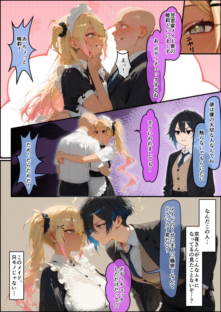 女学園の王子様♀の百合ハーレムの竿係になった2 エロ同人誌画像 024
