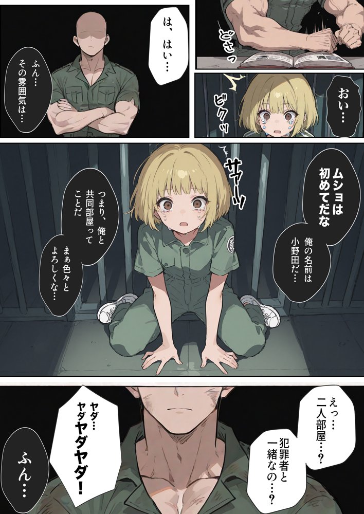 男性刑務所肉便器女  男として誤認逮捕されたOLの末路 エロ同人誌画像 024