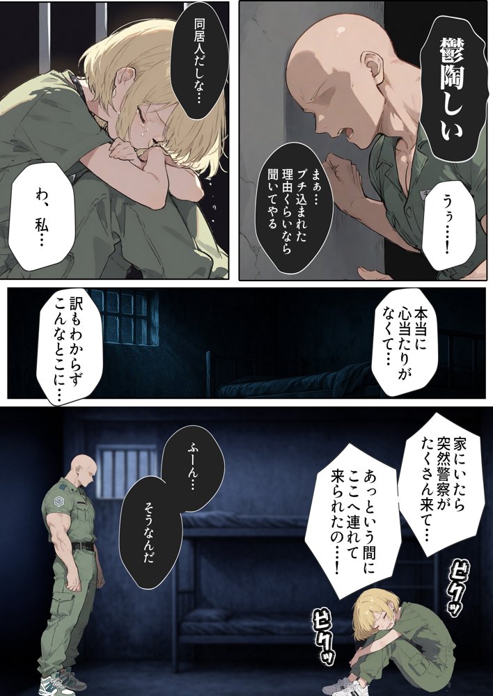 男性刑務所肉便器女  男として誤認逮捕されたOLの末路 エロ同人誌画像 025