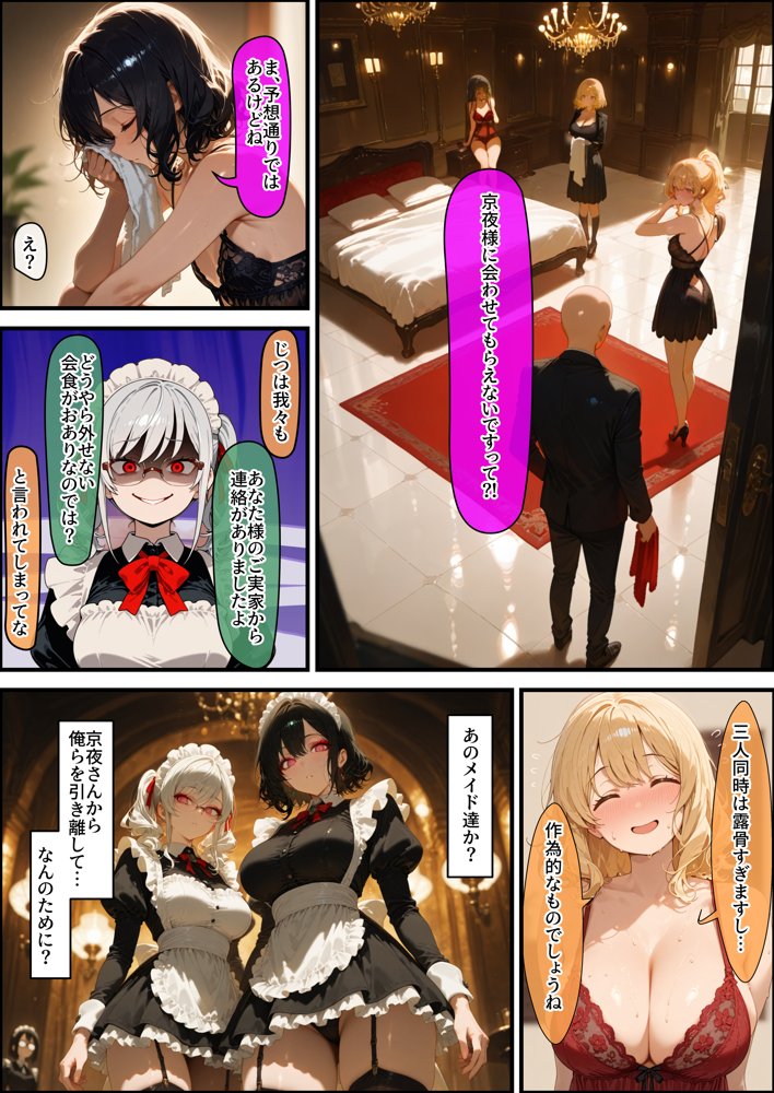 女学園の王子様♀の百合ハーレムの竿係になった2 エロ同人誌画像 029