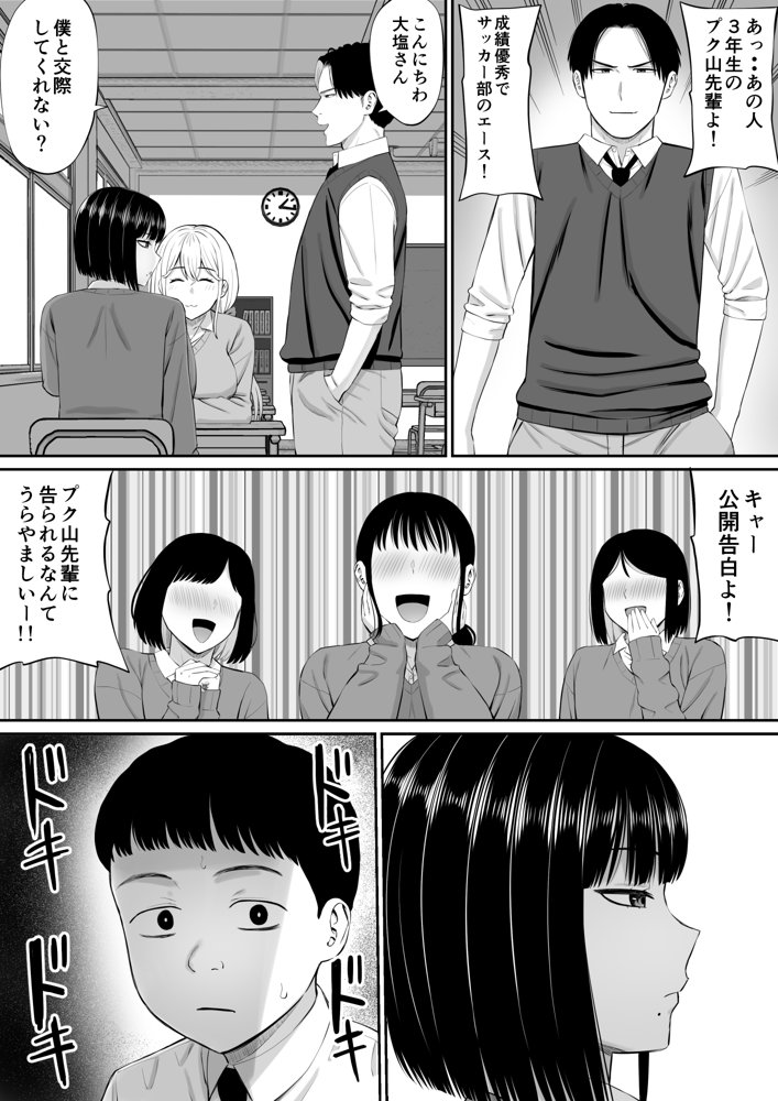 塩対応の大塩さん エロ同人誌画像 003