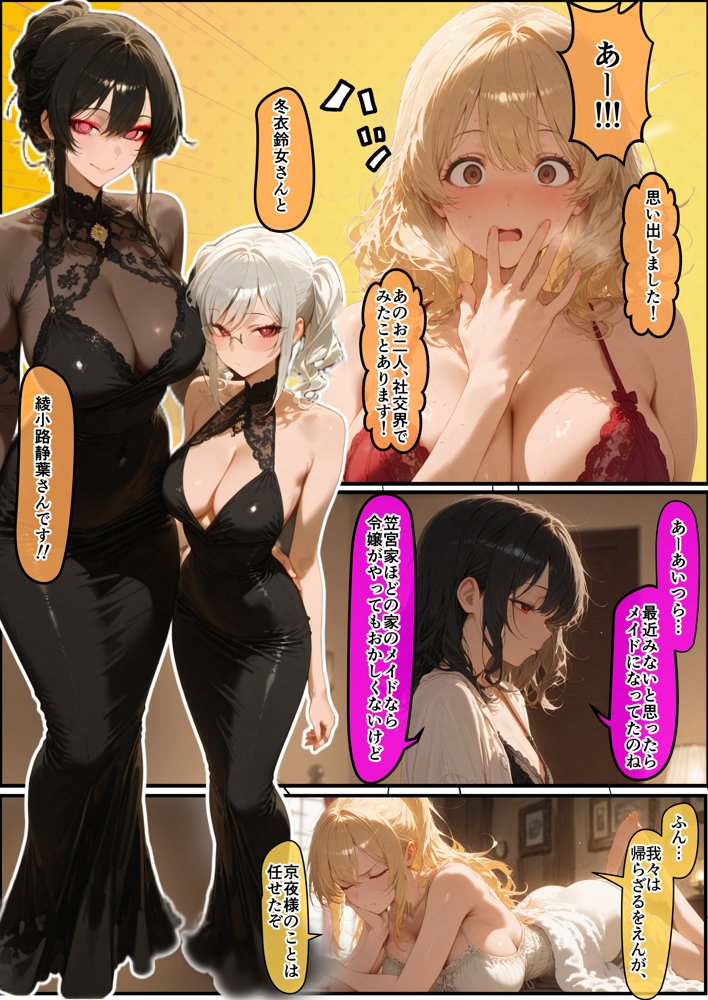 女学園の王子様♀の百合ハーレムの竿係になった2 エロ同人誌画像 030